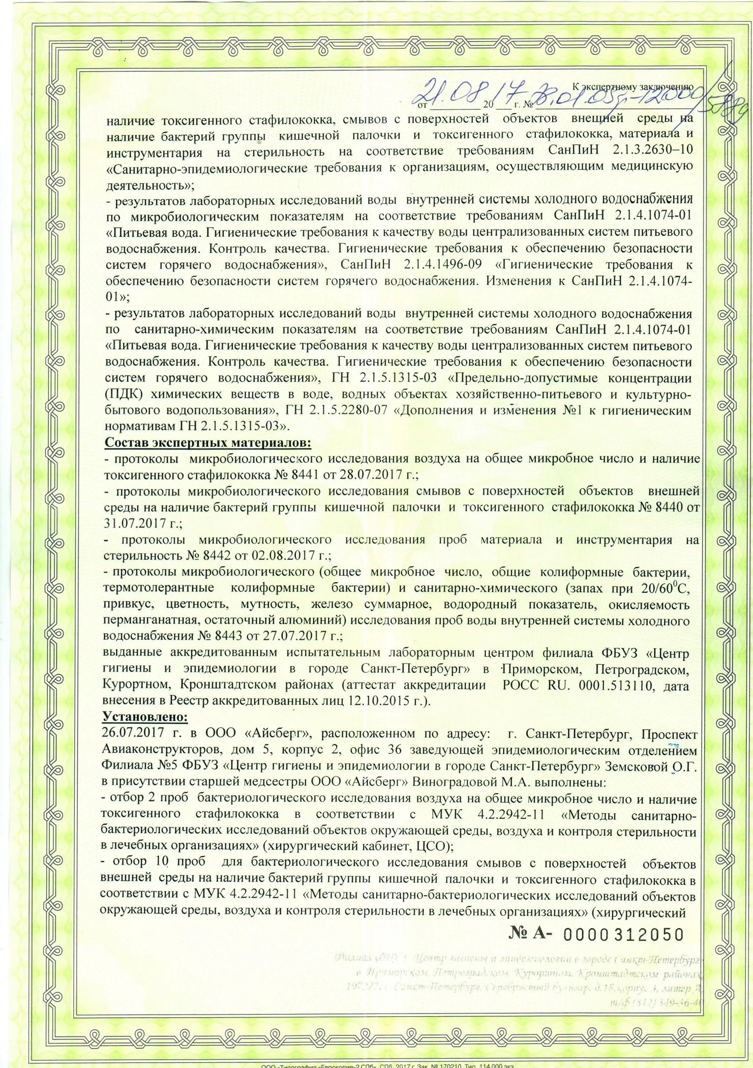 Экспертное заключение, лист 2