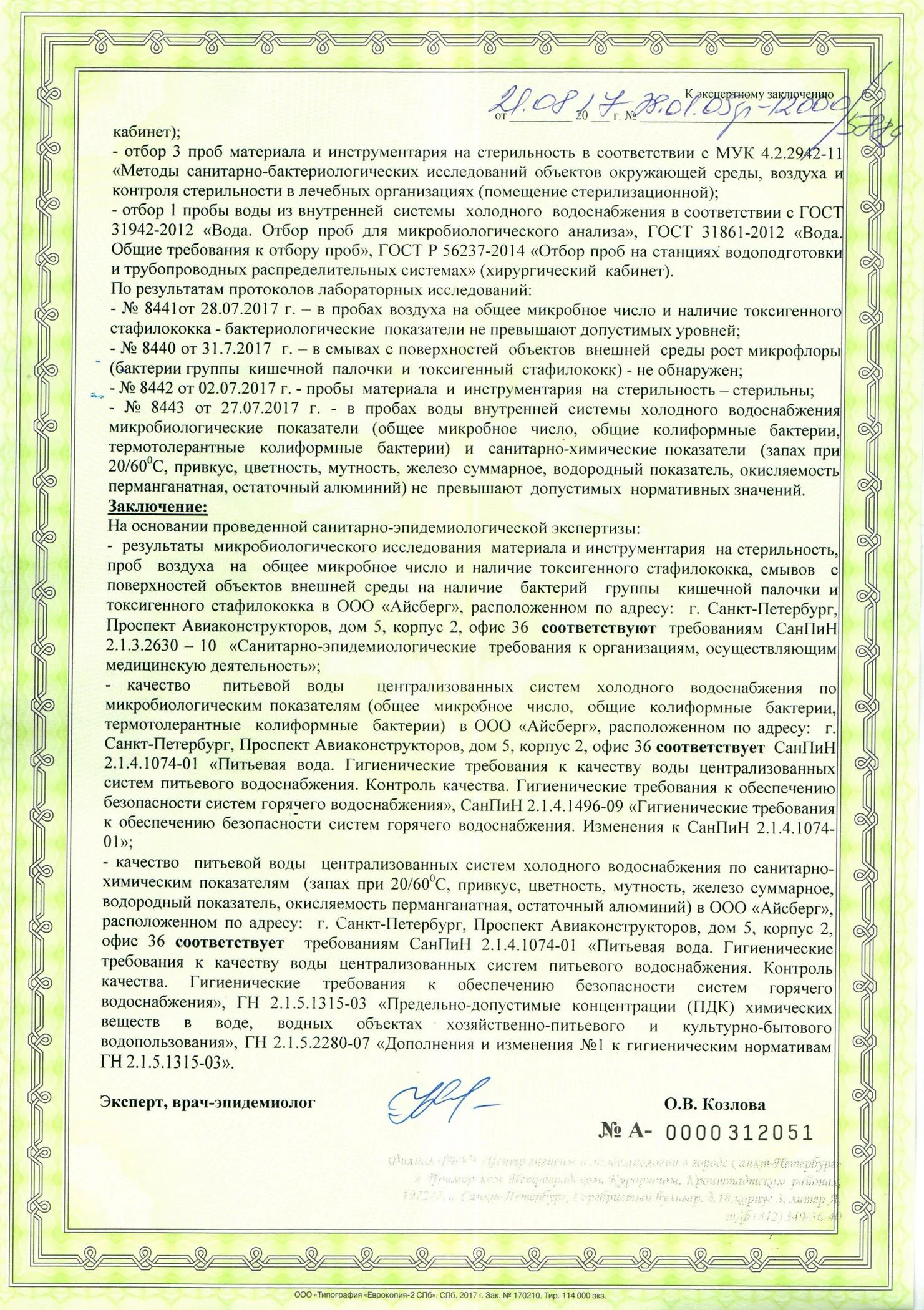 Экспертное заключение, лист 3