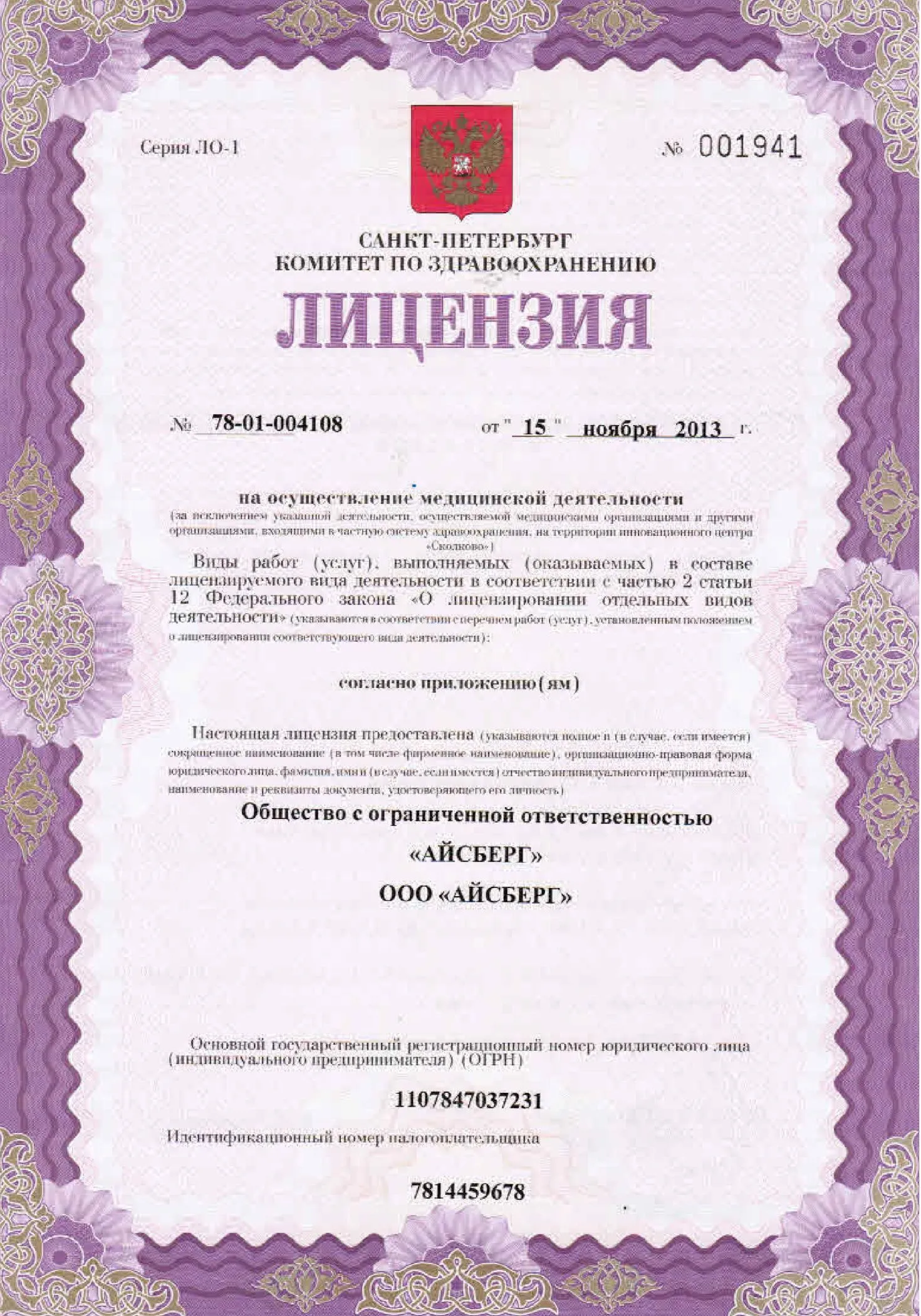 Лицензия, лист 1