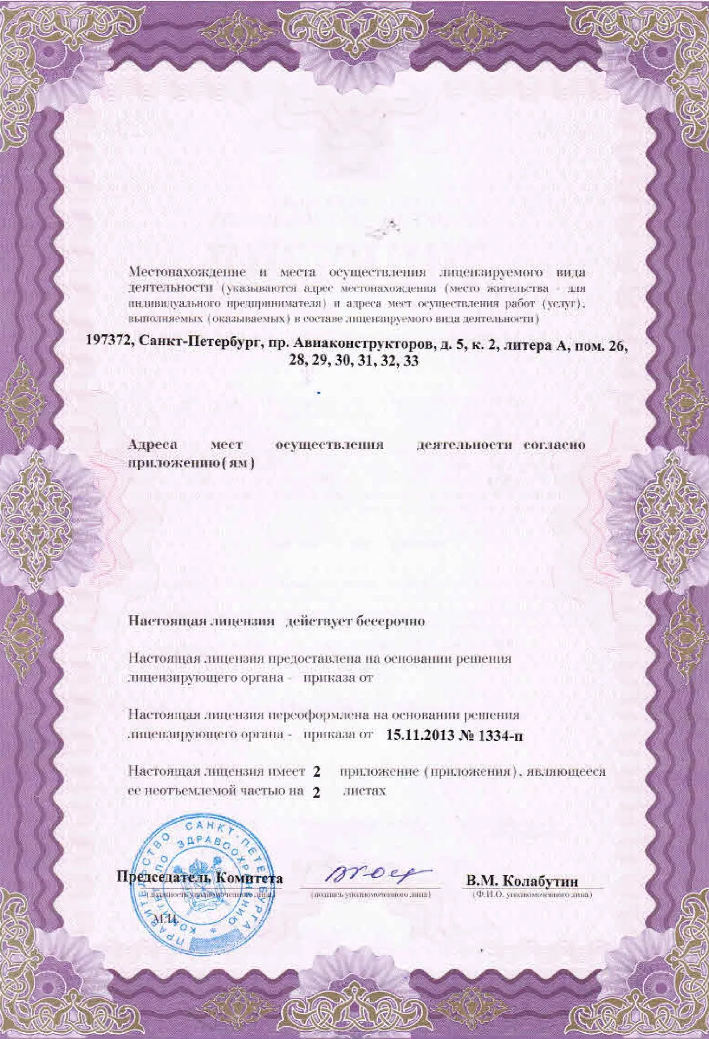 Лицензия, лист 2