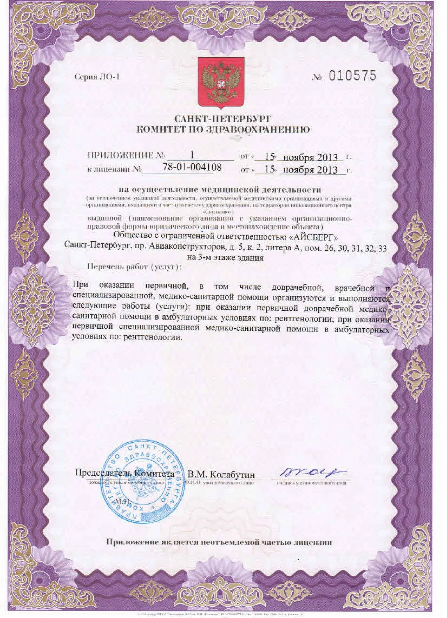 Приложение № 1 к лицензии