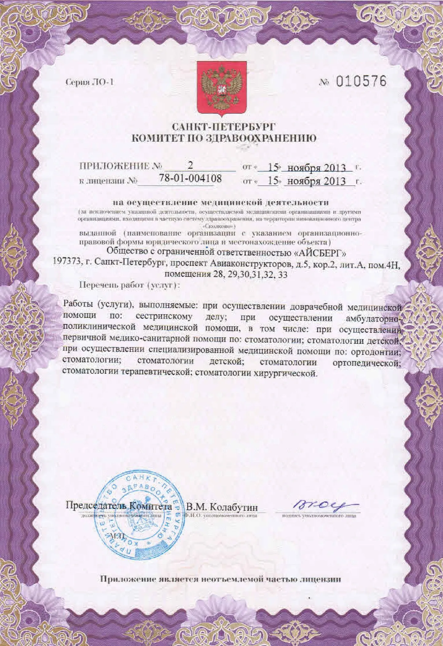 Приложение № 2 к лицензии