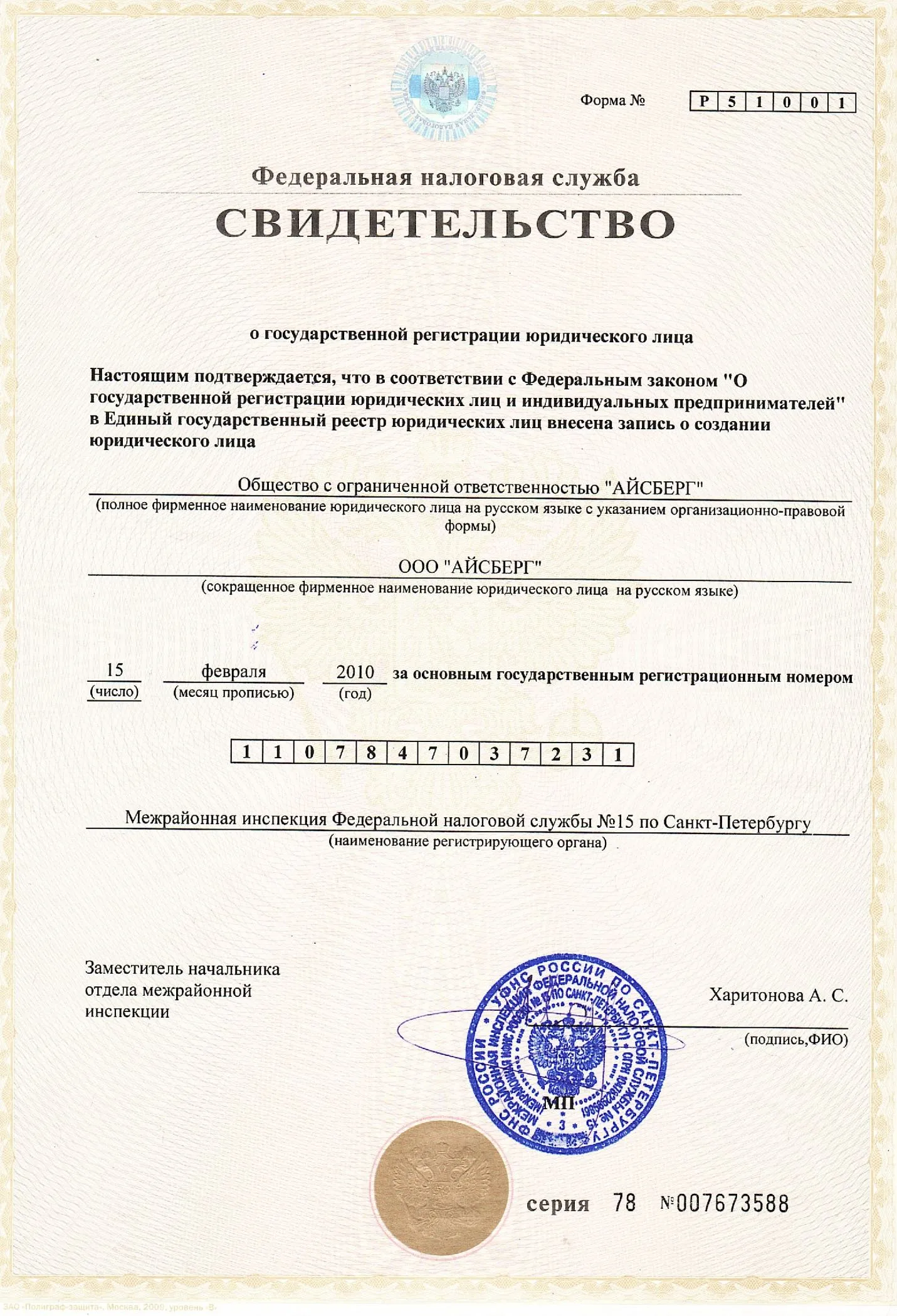 Свидетельство о государственной регистрации юридического лица (ОГРН)